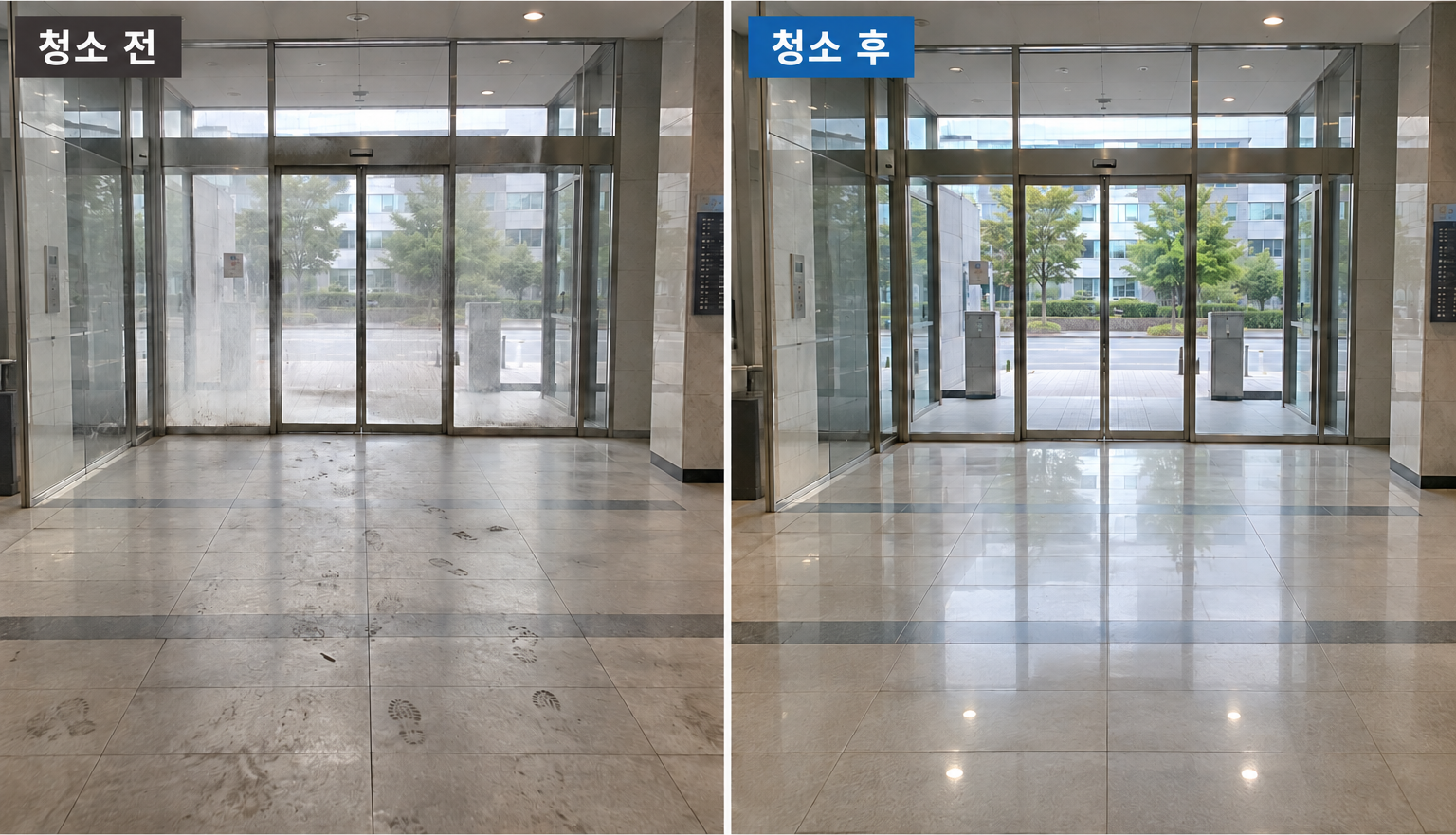 건물청소 청소 전후 비교: 왼쪽 청소 전, 오른쪽 청소 후